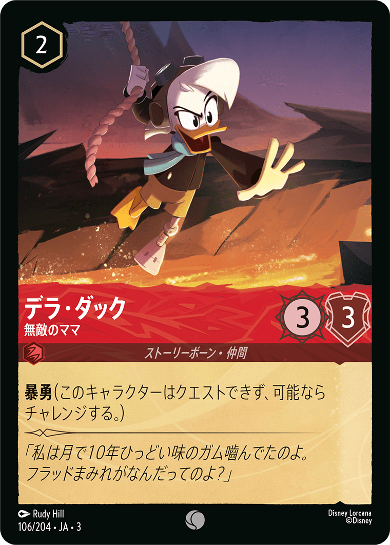 デラ・ダック - 無敵のママ(106/204･JA･3) -INTO THE INKLANDS インクランド探訪 レアリティ：コモン ディズニーロルカナ